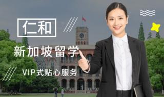 新加坡留学中介 新加坡留学中介
