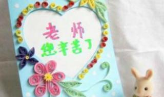 教师节手工贺卡图片